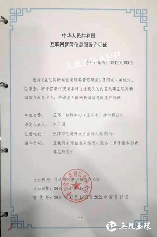 互聯(lián)網(wǎng)新聞信息服務(wù)許可證查詢指南 新規(guī)詳解與實(shí)務(wù)操作