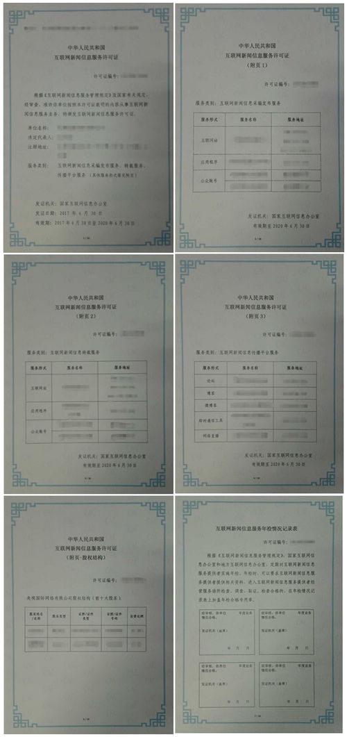 互聯(lián)網(wǎng)新聞信息服務(wù)許可事項(xiàng)服務(wù)指南