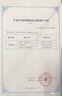喜訊！隴南廣播電視臺(tái)獲頒《甘肅省互聯(lián)網(wǎng)新聞信息服務(wù)許可證》